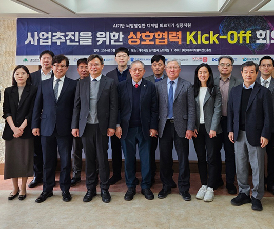 국내 최초 뇌 분야 디지털 의료기기 국가지원 사업 선정을 위한 킥오프 개최!