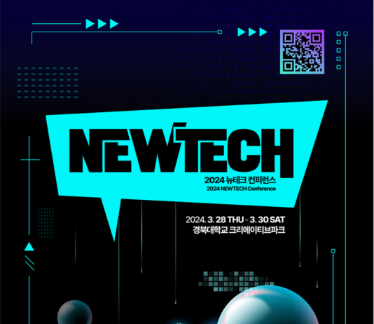 인공지능, 메타버스 등 뉴테크 기술의 미래를 말한다 ‘2024 뉴테크 컨퍼런스’ 개최