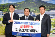 안동소재 ㈜광진기업, 저출생극복 동참 성금 전달