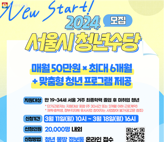 놓치지 마세요! 50만원씩 최대 6개월 ‘청년수당’ 총정리