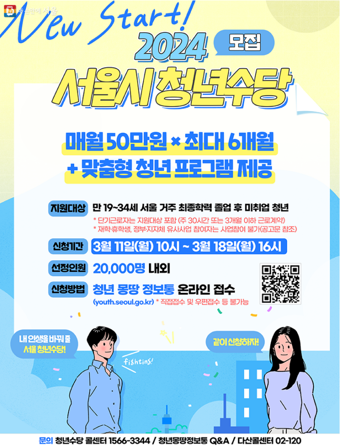 내손안에서울 청년수당 기사