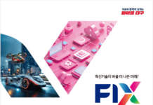 FIX 2024(미래혁신기술박람회), 10월 개최! 10월 23일부터 26일까지, 4일간 대구 엑스코 전관에서 열려