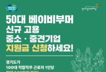 경기도, 50대 정규직 채용 기업에 최대 1년 인건비 일부 지원