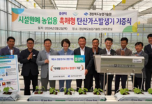 경북농업기술원, 친환경 탄산가스발생기 기증 받아