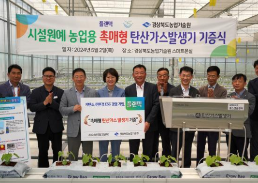 경북농업기술원, 친환경 탄산가스발생기 기증 받아