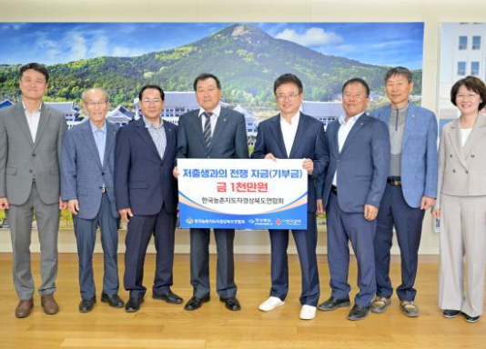 농촌지도자회·생활개선회, 저출생 극복 성금 2천만원 쾌척