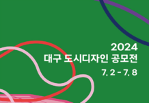 동성로에 매력 더 할 참신한 디자인 아이디어 찾아요!