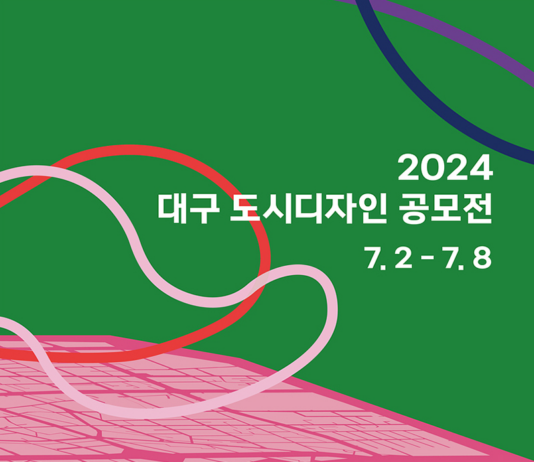 동성로에 매력 더 할 참신한 디자인 아이디어 찾아요!