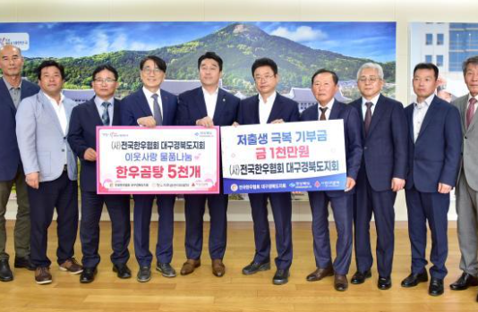 각계각층에서 저출생과의 전쟁에 성금 기부 이어져