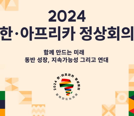 한-아프리카 협력 63년째…“핵심광물 파트너십으로 자원협력 확대”