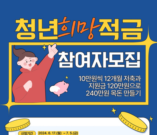 대구광역시, 2024년 청년희망적금 참여자 모집