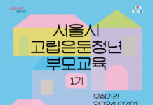 `청년의 고립이 가정의 고립` 되지 않도록… 서울시, 고립·은둔청년 부모교육