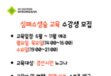 심폐소생술 교육으로 안전한 여름휴가 준비하세요!