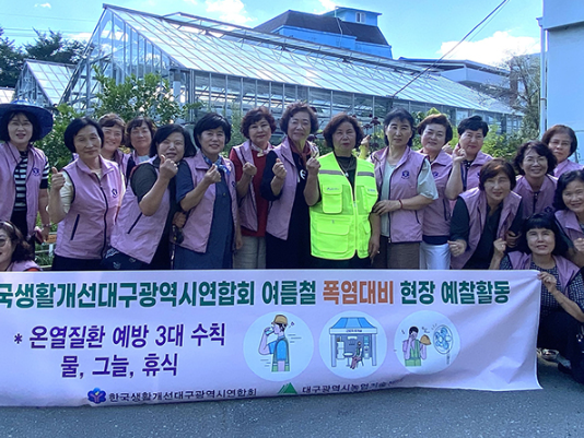 대구광역시농업기술센터, 여름철 폭염대비 현장 예찰활동