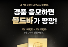 시민생활종합플랫폼 「대구로」, 출시 3주년 기념 고객 감사 특별이벤트 실시