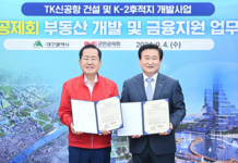 대구광역시 – 군인공제회, ‘TK신공항 및 K-2후적지 건설사업’ 업무협약 체결