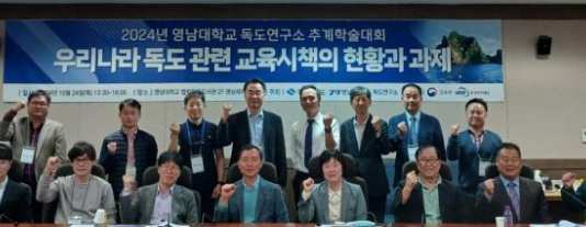 “독도 교육 어떻게 강화되어야 할 것인가”