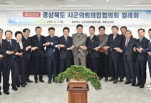 경상북도, 도지사-시군의회의장 대구경북통합 간담회 가져