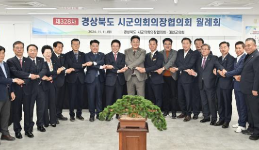 경상북도, 도지사-시군의회의장 대구경북통합 간담회 가져