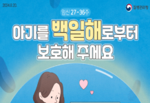 전국적 백일해 유행, 예방수칙 실천 당부