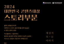 ‘케이-콘텐츠’ 산업 기반이 될 창작 이야기 15편 발굴