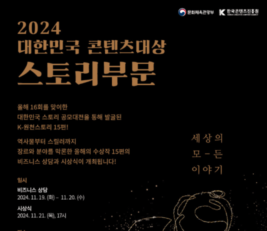 ‘케이-콘텐츠’ 산업 기반이 될 창작 이야기 15편 발굴