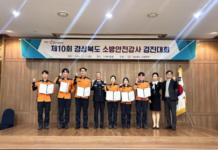 경상북도 소방본부 ‘제10회 경북 소방안전강사 경진대회’ 개최