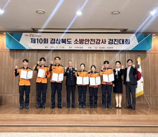 경상북도 소방본부 ‘제10회 경북 소방안전강사 경진대회’ 개최