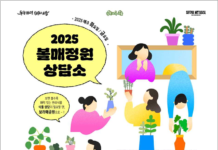 반려식물 처음 키운다면 보라매공원에서 정원상담하세요