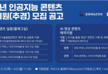 문체부, ‘AI 기술 활용 콘텐츠 제작’ 추가 지원…추경 165억 원 투입