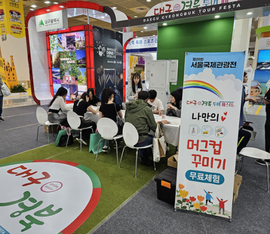 대구광역시, 서울국제관광전 「대구·경북 투어페스타」 홍보관 운영