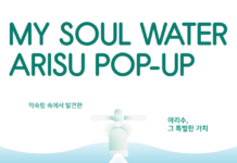 도심 속 정원에서 만나는 아리수…특별한 팝업 열린다