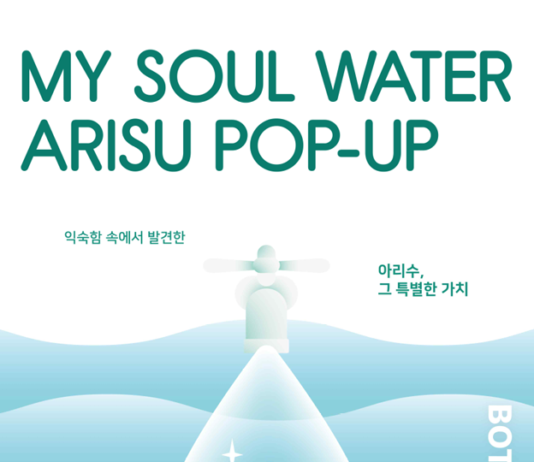 도심 속 정원에서 만나는 아리수…특별한 팝업 열린다