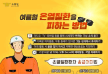 경북소방본부, 폭염 속 온열질환 예방 대응 총력