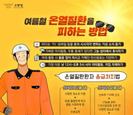 경북소방본부, 폭염 속 온열질환 예방 대응 총력