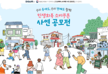 “소비쿠폰 덕분에~”…사연 공모, 총상금 1000만 원