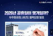 2026년 공휴일, 이틀 더 늘어납니다
