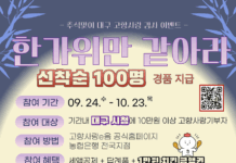 대구시, 추석맞이 고향사랑기부제 감사 이벤트 개최