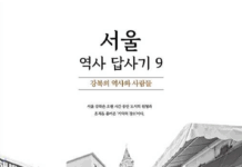 서울 속 동네의 숨은 이야기, 책으로 만난다