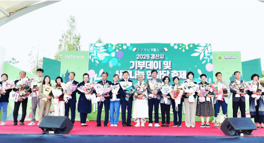 “기부에 날개를 달다, 시민의 마음이 날아오르다”