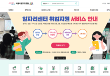 ”여기저기 로그인 끝”…서울시민 이용하는 구인·구직 ‘일자리포털’ 새단장