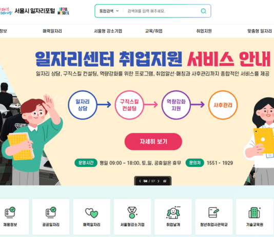 ”여기저기 로그인 끝”…서울시민 이용하는 구인·구직 ‘일자리포털’ 새단장