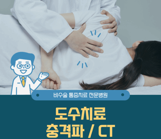 도수치료 등 ‘관리급여’ 적용…”과잉 진료 등 문제 해소”