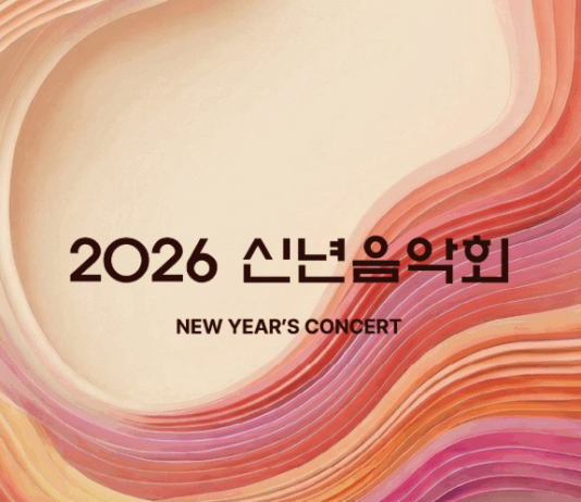 ‘2026 신년음악회’, 강인하고 역동적인 음악으로 새 시대 연다