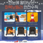경북소방, 겨울철 화재 예방을 위한 유의 사항 당부