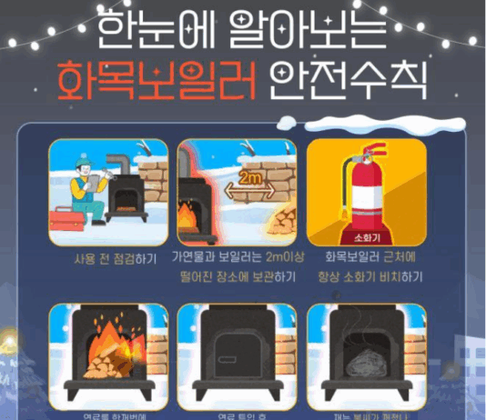 경북소방, 겨울철 화재 예방을 위한 유의 사항 당부