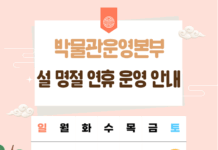 박물관과 함께하는 병오년 설 연휴!