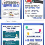 서울시, 춘절 맞아 중국 관광객 환대 프로그램 운영 관광안내부터 체험·쇼핑까지…불편 없는 서울 여행 지원