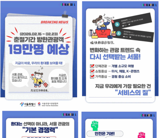 서울시, 춘절 맞아 중국 관광객 환대 프로그램 운영 관광안내부터 체험·쇼핑까지…불편 없는 서울 여행 지원