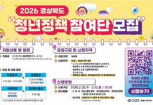 젊은 엔진! 경북도,‘2026년 청년정책참여단’참여자 모집 확대